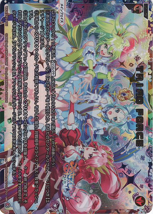 UAR TRIAD FORCE 販売 | [WX26-CP1] プリンセッション・オーケストラ