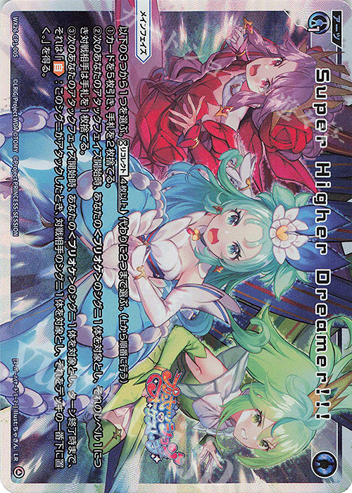 LR Super Higher Dreamer!!! 販売 | [WX26-CP1] プリンセッション