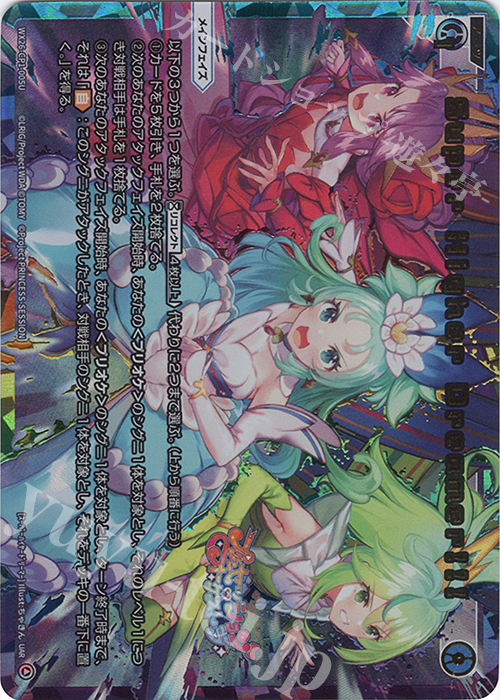 UAR Super Higher Dreamer!!! 販売 | [WX26-CP1] プリンセッション