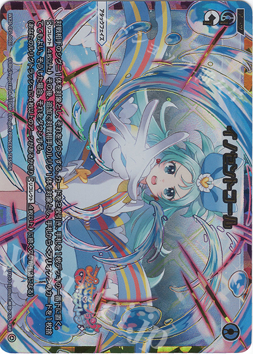 UAR イノセントコール　ウィクロス　プリオケ UAR イノセントコール 販売 | [WX26-CP1] プリンセッション