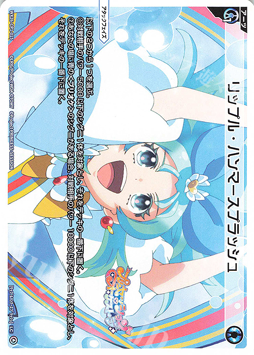 LC リップル・ハンマースプラッシュ 販売 | [WX26-CP1] プリン
