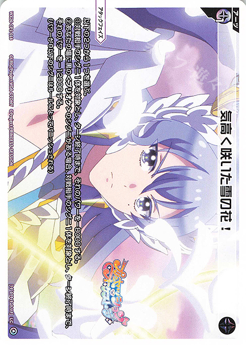 LC 気高く咲いた雪の花! 販売 | [WX26-CP1] プリンセッション