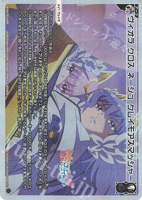 P-LC ヴィオラ クロス ネージュ クレイモアスマッシャー 買取 | [WX26