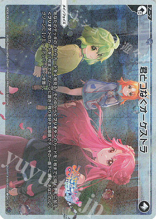 P-LC 君とつなぐオーケストラ 販売 | [WX26-CP1] プリンセッション
