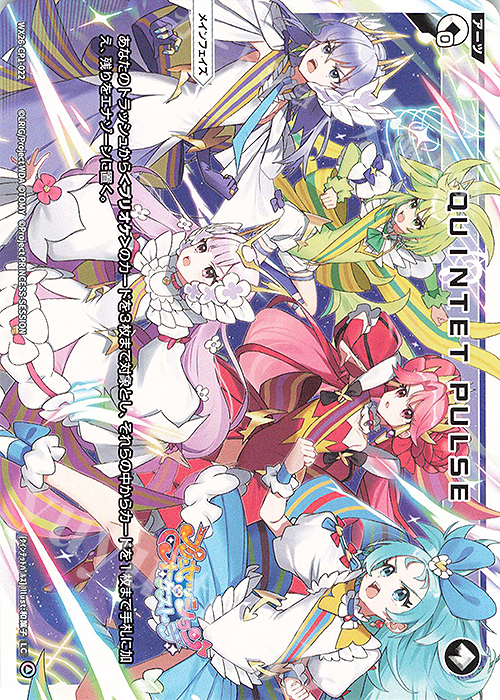 LC QUINTET PULSE 販売 | [WX26-CP1] プリンセッション・オーケストラ