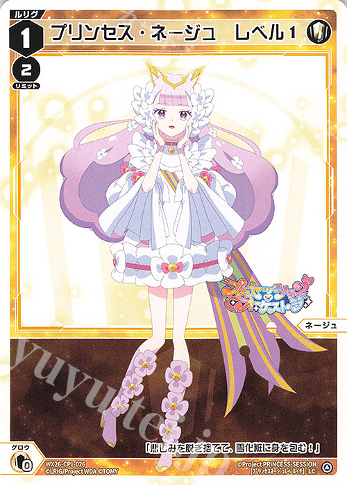 LC プリンセス・ネージュ レベル1 販売 | [WX26-CP1] プリンセッション