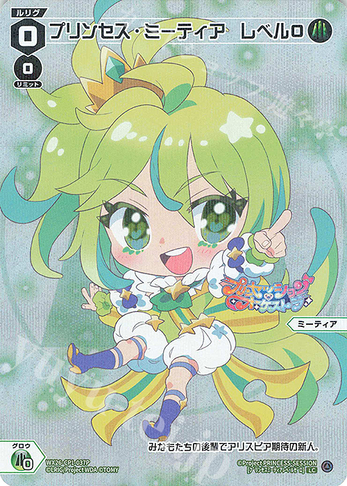 P-LC プリンセス・ミーティア レベル0 販売 | [WX26-CP1] プリン