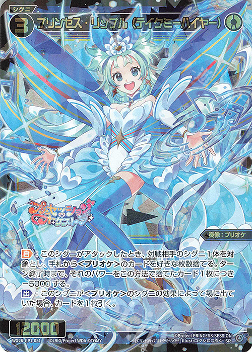 SR プリンセス・リップル(テイクミーハイヤー) 買取 | [WX26-CP1