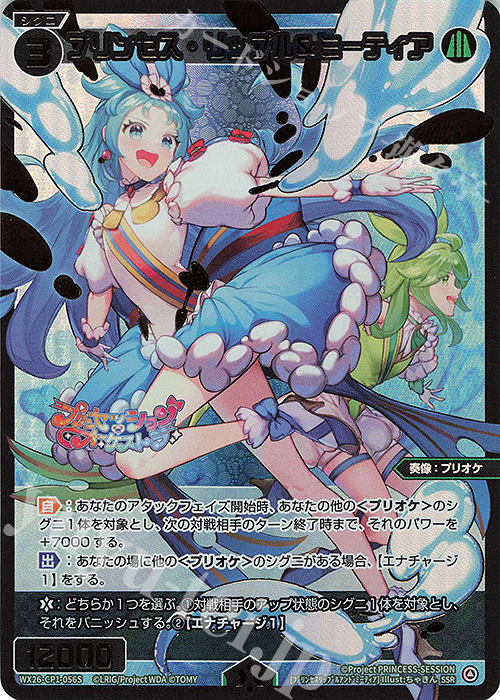 WIXOSS プリンセッションオーケストラ プロモ リップル ジール ミーティア SSR プリンセス・リップル＆ミーティア 販売 | [WX26-CP1] プリン