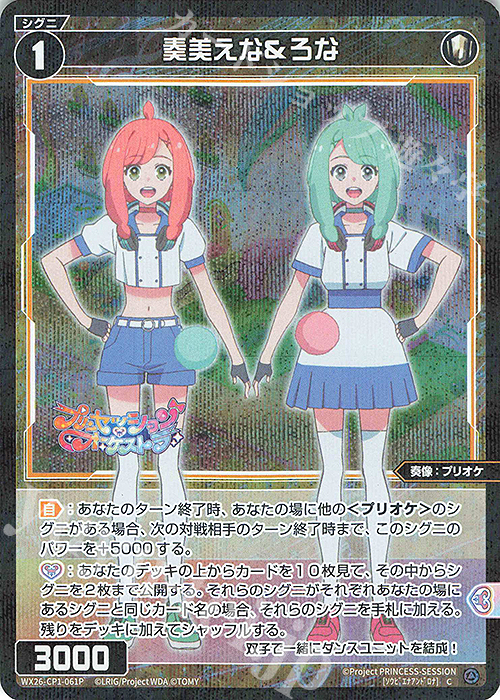P-C 奏美えな＆ろな 販売 | [WX26-CP1] プリンセッション