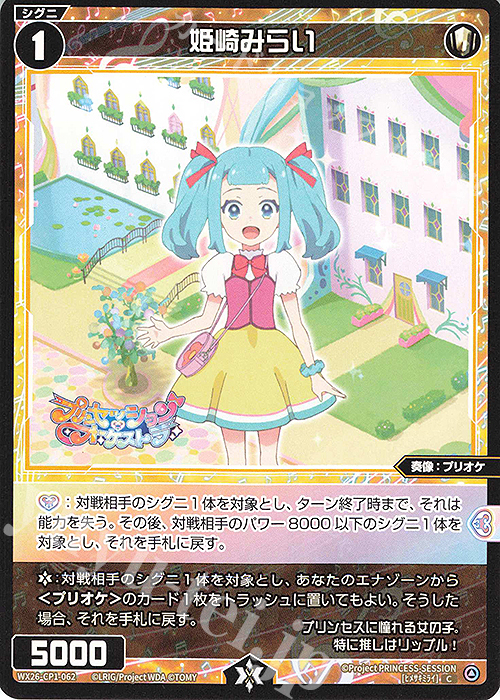 C 姫崎みらい 販売 | [WX26-CP1] プリンセッション・オーケストラ