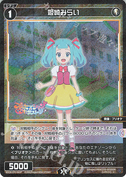 P-C 姫崎みらい 販売 | [WX26-CP1] プリンセッション・オーケストラ