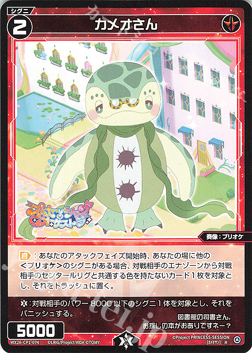 サイン入り景品　CAMEO R カメオさん 販売 | [WX26-CP1] プリンセッション・オーケストラ