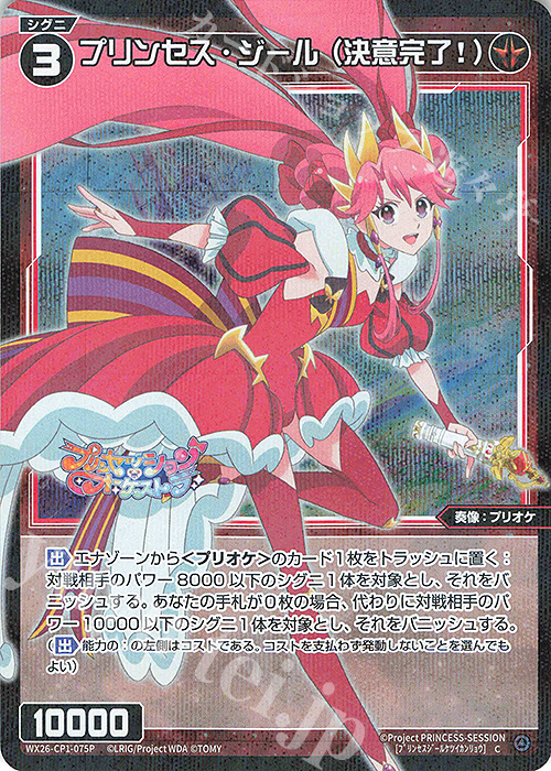 た*み様 WIXOSS プリンセッションオーケストラ プロモ リップル ジール リップル・ジール・ミーティアがスマホで遊べるフィギュアに 『プリン