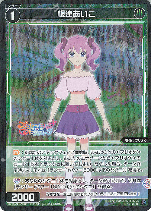 世界1枚DIVINECROSSましまろ 秘密のミルクティー花音SEC psa10 P-R 根津あいこ 販売 | [WX26-CP1] プリンセッション・オーケストラ