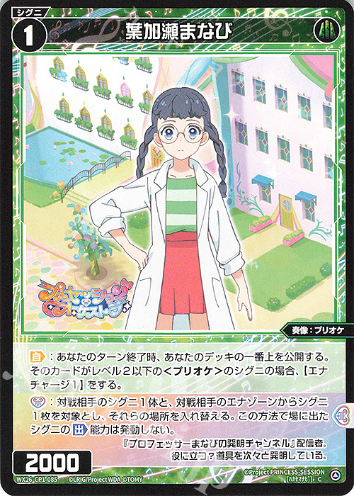 月ヶ瀬 様 Yuzuki//THE DOOR, Phantom Dragon | WIXOSS Wiki | Fandom