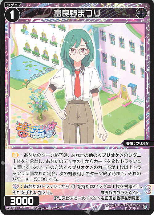 R 富良野まつり 販売 | [WX26-CP1] プリンセッション・オーケストラ