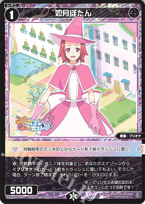 C 如月ぼたん 販売 | [WX26-CP1] プリンセッション・オーケストラ