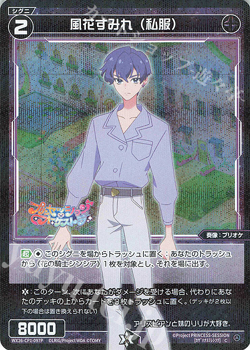 専用ページ P-C 風花すみれ(私服) 販売 | [WX26-CP1] プリンセッション