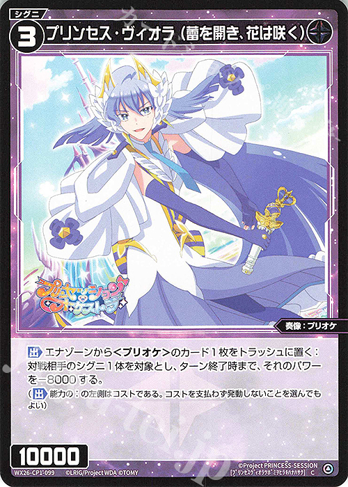 C プリンセス・ヴィオラ(蕾を開き、花は咲く) 販売 | [WX26-CP1