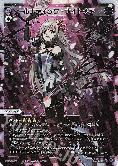 LR ルナティック・ナイトメア 販売 | [WX26-P1] Lostorage SELECTOR