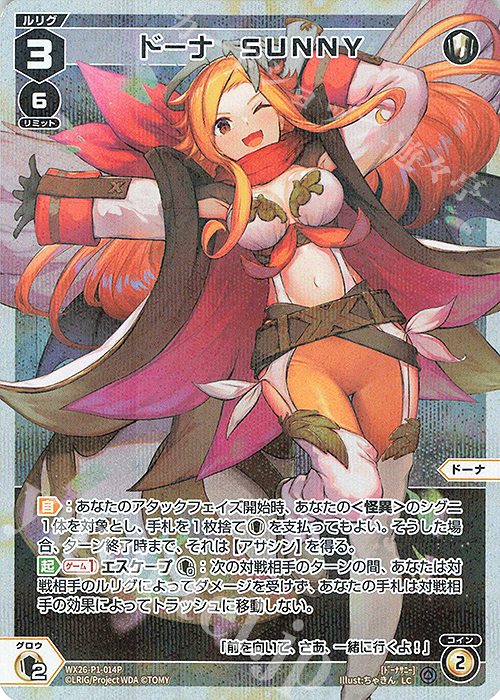 P-LC ドーナ SUNNY 販売 | [WX26-P1] Lostorage SELECTOR | WIXOSS