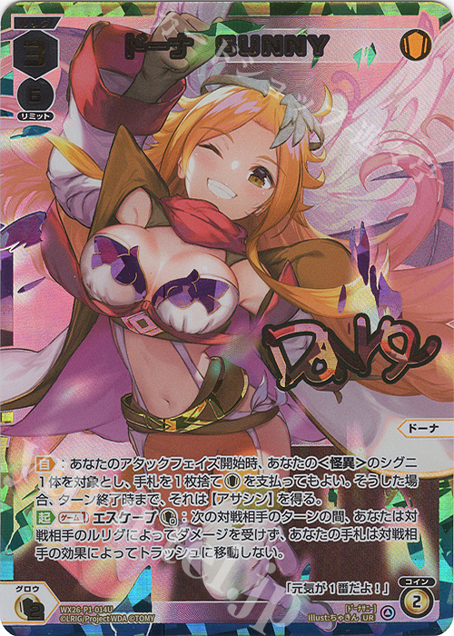 UR ドーナ SUNNY(サイン入り) 販売 | [WX26-P1] Lostorage SELECTOR