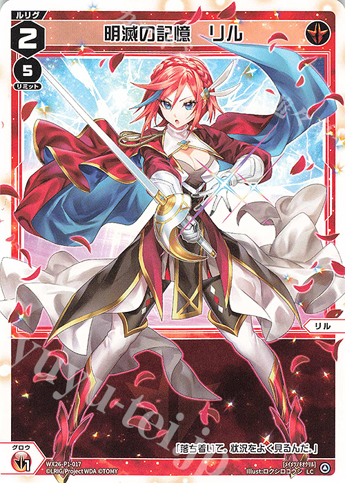 LC 明滅の記憶 リル 販売 | [WX26-P1] Lostorage SELECTOR | WIXOSS