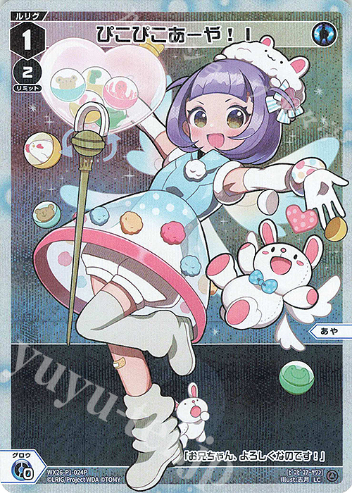 P-LC ぴこぴこあーや!I 買取 | [WX26-P1] Lostorage SELECTOR | WIXOSS