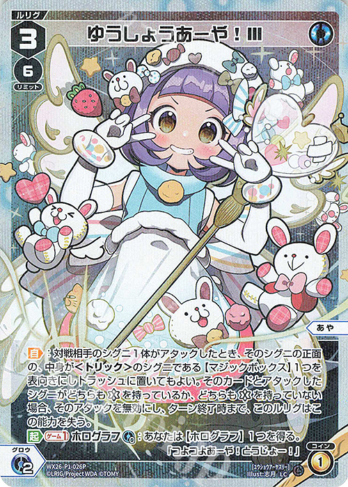 P-LC ゆうしょうあーや!III 販売 | [WX26-P1] Lostorage SELECTOR