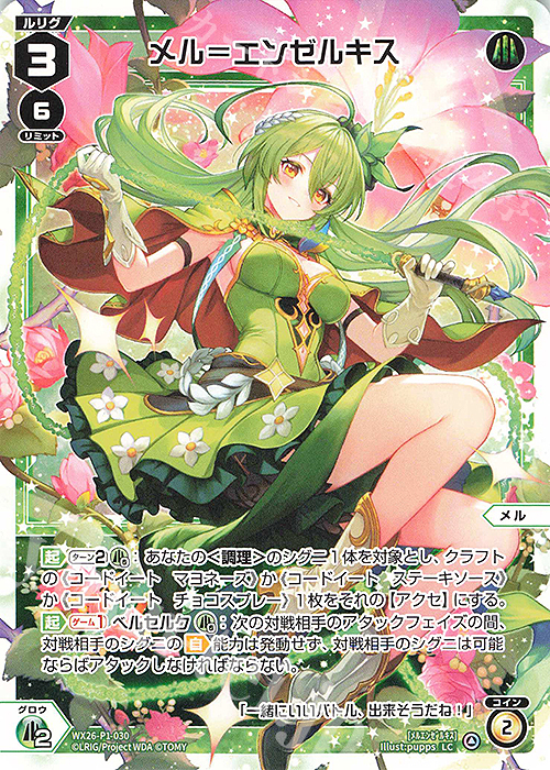 LC メル＝エンゼルキス 販売 | [WX26-P1] Lostorage SELECTOR | WIXOSS