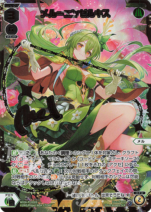 SLR メル＝エンゼルキス(サイン入り) 販売 | [WX26-P1] Lostorage