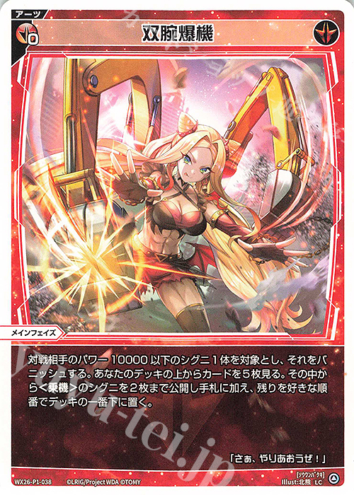 LC 双腕爆機 販売 | [WX26-P1] Lostorage SELECTOR | WIXOSS