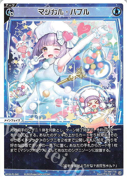 LC マジカル・バブル 販売 | [WX26-P1] Lostorage SELECTOR | WIXOSS
