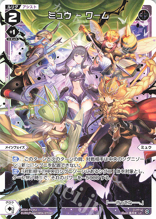 LC ミュウ - ワーム 販売 | [WX26-P1] Lostorage SELECTOR | WIXOSS
