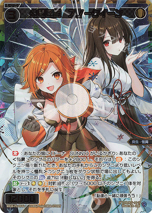 うい USR 幻闘怪姫 スノークイーン 販売 | [WX26-P1] Lostorage SELECTOR
