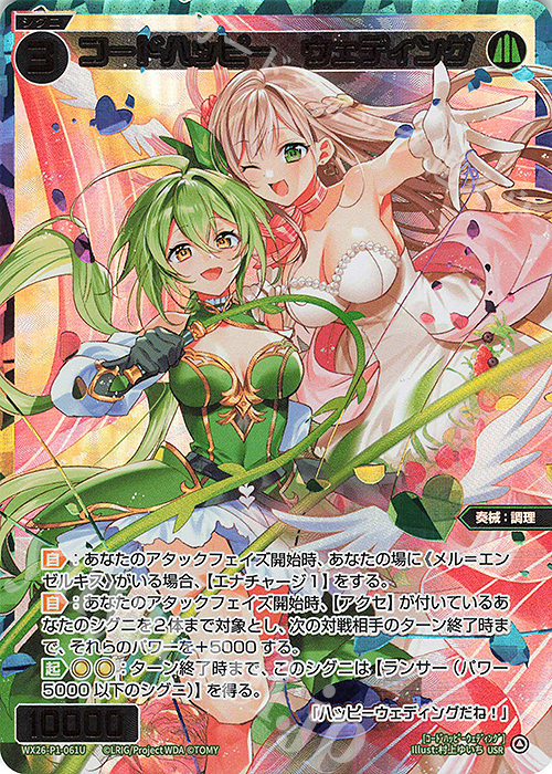 WIXOSS コードハッピー　ウェディング　USR USR コードハッピー ウェディング 販売 | [WX26-P1] Lostorage