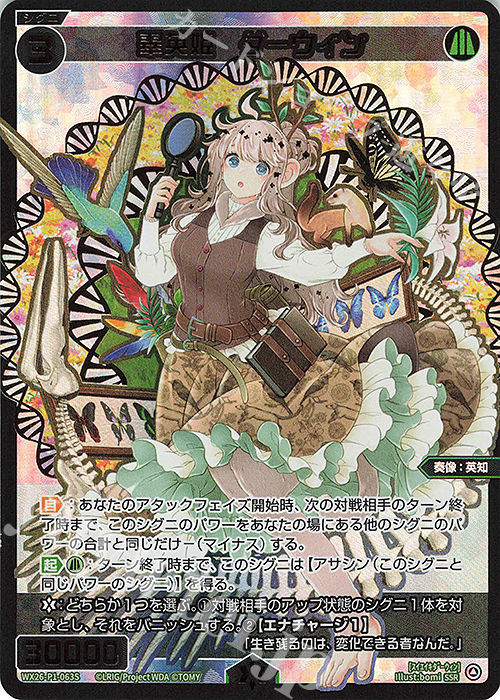 SSR 翠英姫 ダーウィン 販売 | [WX26-P1] Lostorage SELECTOR | WIXOSS