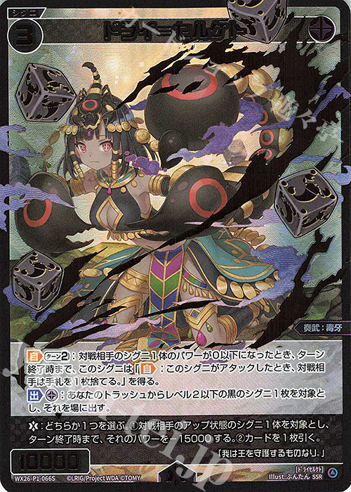 SSR ドライ＝セルケト 販売 | [WX26-P1] Lostorage SELECTOR | WIXOSS