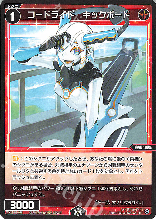 ポケモンカードゲーム NEWS Vol.1 C コードライド キックボード 販売 | [WX26-P1] Lostorage SELECTOR