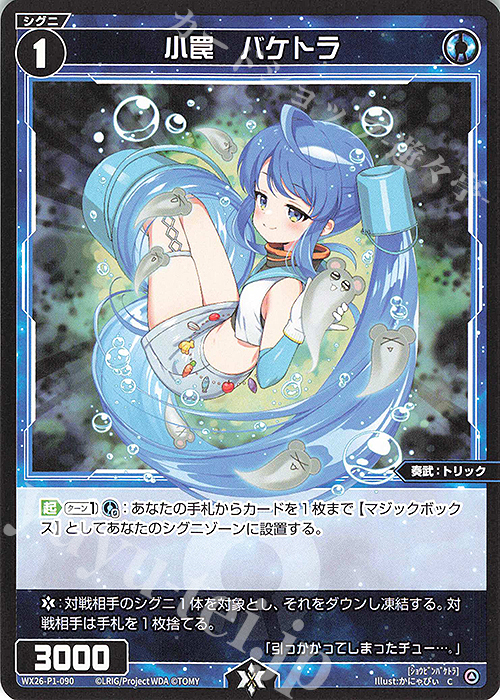 C 小罠 バケトラ 販売 | [WX26-P1] Lostorage SELECTOR | WIXOSS