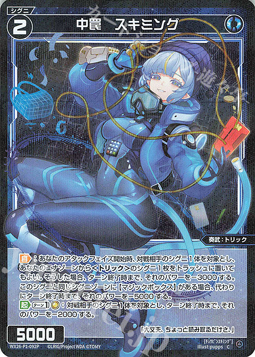 P-C 中罠 スキミング 販売 | [WX26-P1] Lostorage SELECTOR | WIXOSS