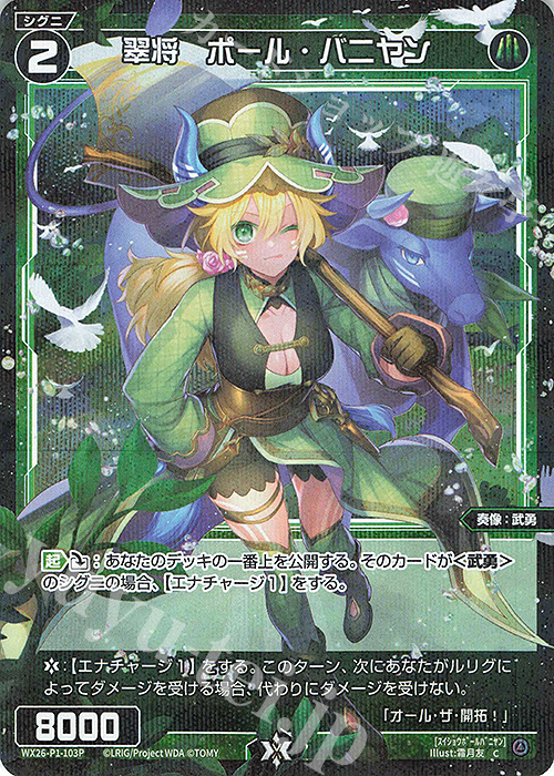WIXOSSバラ売り1 P-C 翠将 ポール・バニヤン 販売 | [WX26-P1] Lostorage SELECTOR