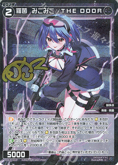P-C 羅菌 みこみこ//THE DOOR(サイン入り) 販売 | [WX26-P1] Lostorage