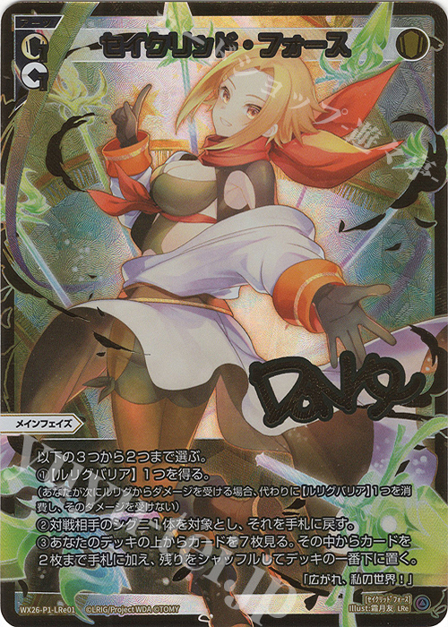 ら*ん様 ウィクロス　セイクリッドフォース　UAR LRe セイクリッド・フォース(サイン入り) 販売 | [WX26-P1] Lostorage