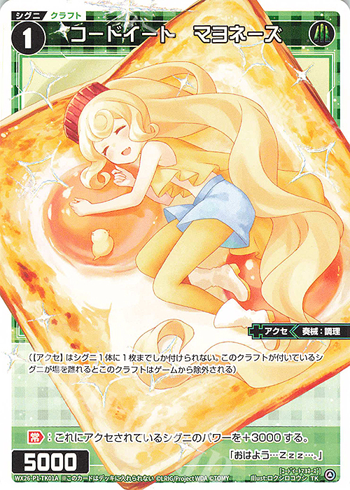TK 【トークン】コードイート マヨネーズ | 【ホログラフ】 販売