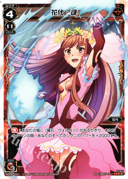 ST 花代・肆 | 販売 | [WXD-02] レッドアンビション | WIXOSS｜ウィクロス