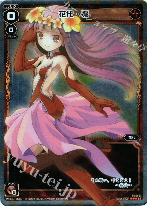 【傷】 P-ST 花代・零 | 販売 | [WXD-02] レッドアンビション | WIXOSS｜ウィクロス