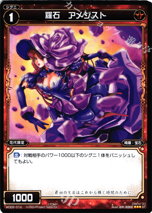 ST 羅石 アメジスト | 販売 | [WXD-02] レッドアンビション | WIXOSS｜ウィクロス