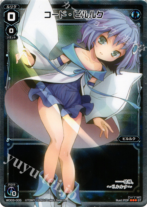 P-ST コード・ピルルク | 販売 | [WXD-03] ブルーアプリ | WIXOSS｜ウィクロス